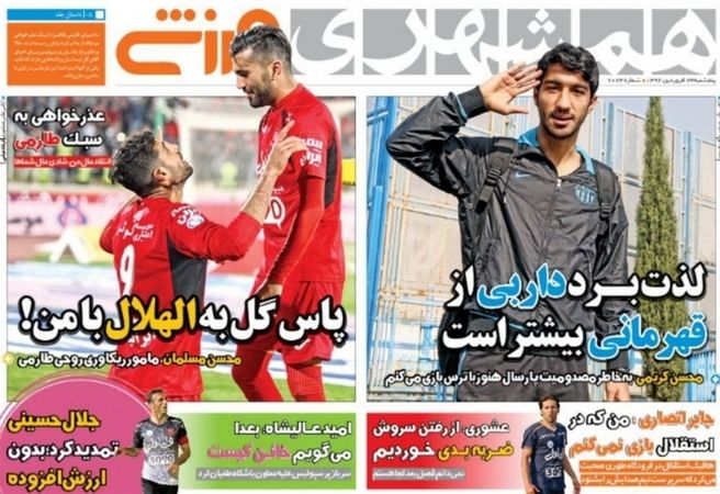 تصاویر: روزنامه‌های ورزشی پنجشنبه ۲۴ فروردین