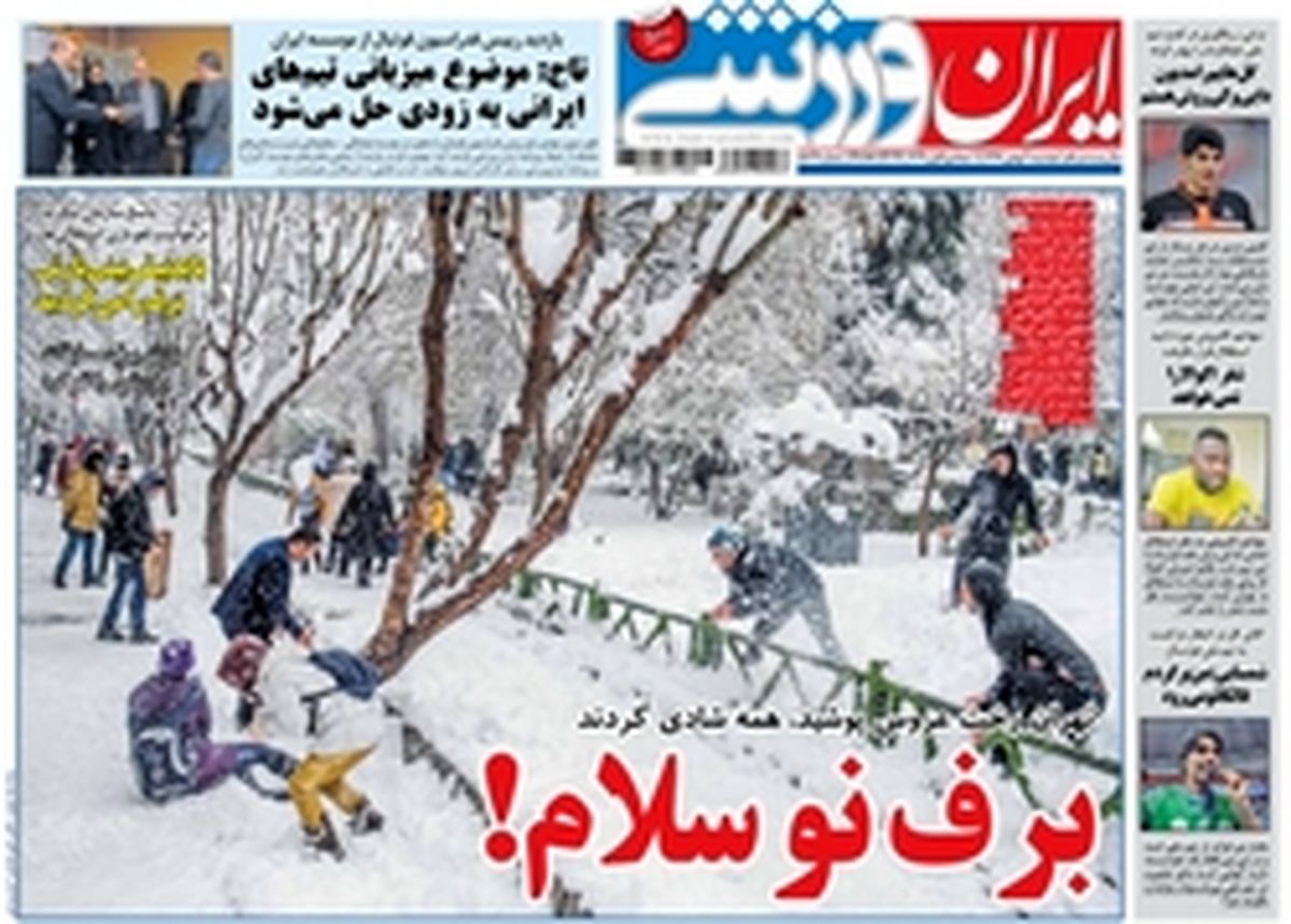 تصاویر: روزنامههای ورزشی دوشنبه ۹ بهمن