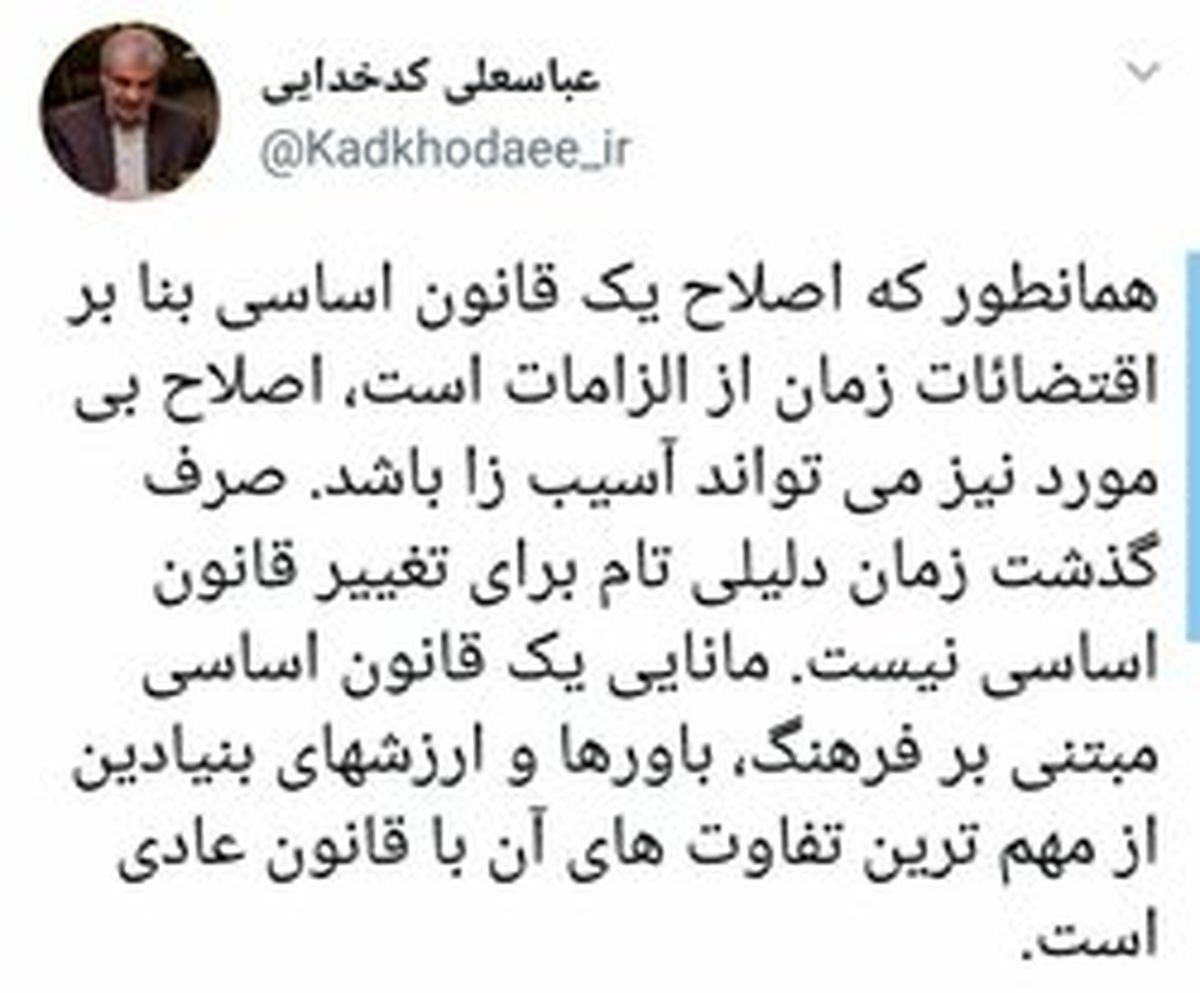 کدخدایی: اصلاح بیمورد قانون اساسی میتواند آسیبزا باشد