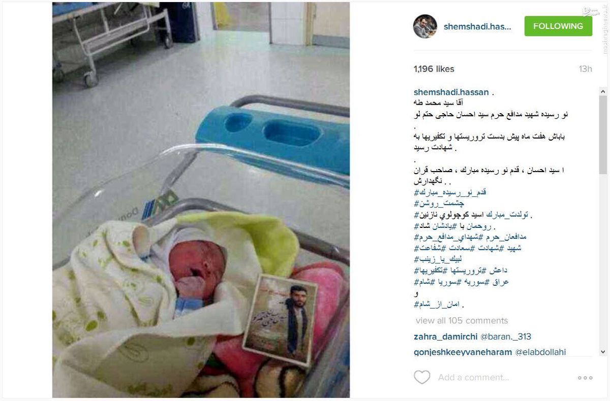 فرزند مدافع حرم 7 ماه پس از پدرش به دنیا آمد +عکس