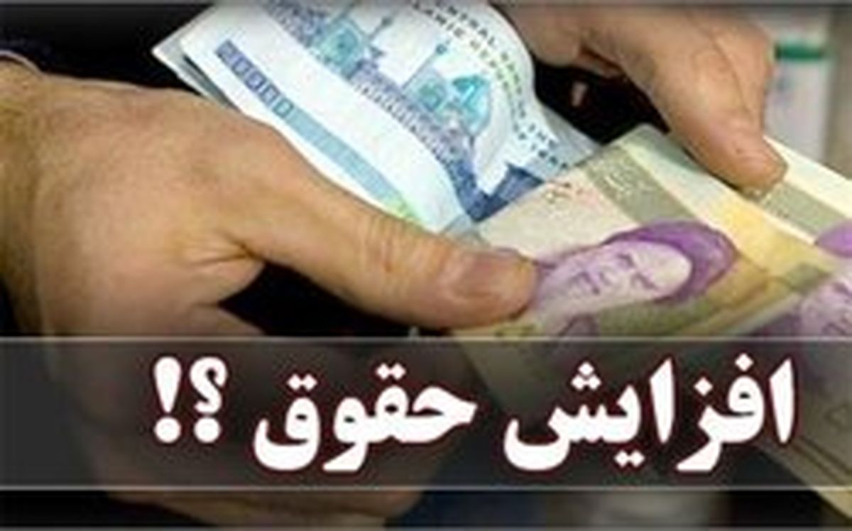 خبر نوبخت از افزایش حقوق کارکنان در بودجه ۹۸