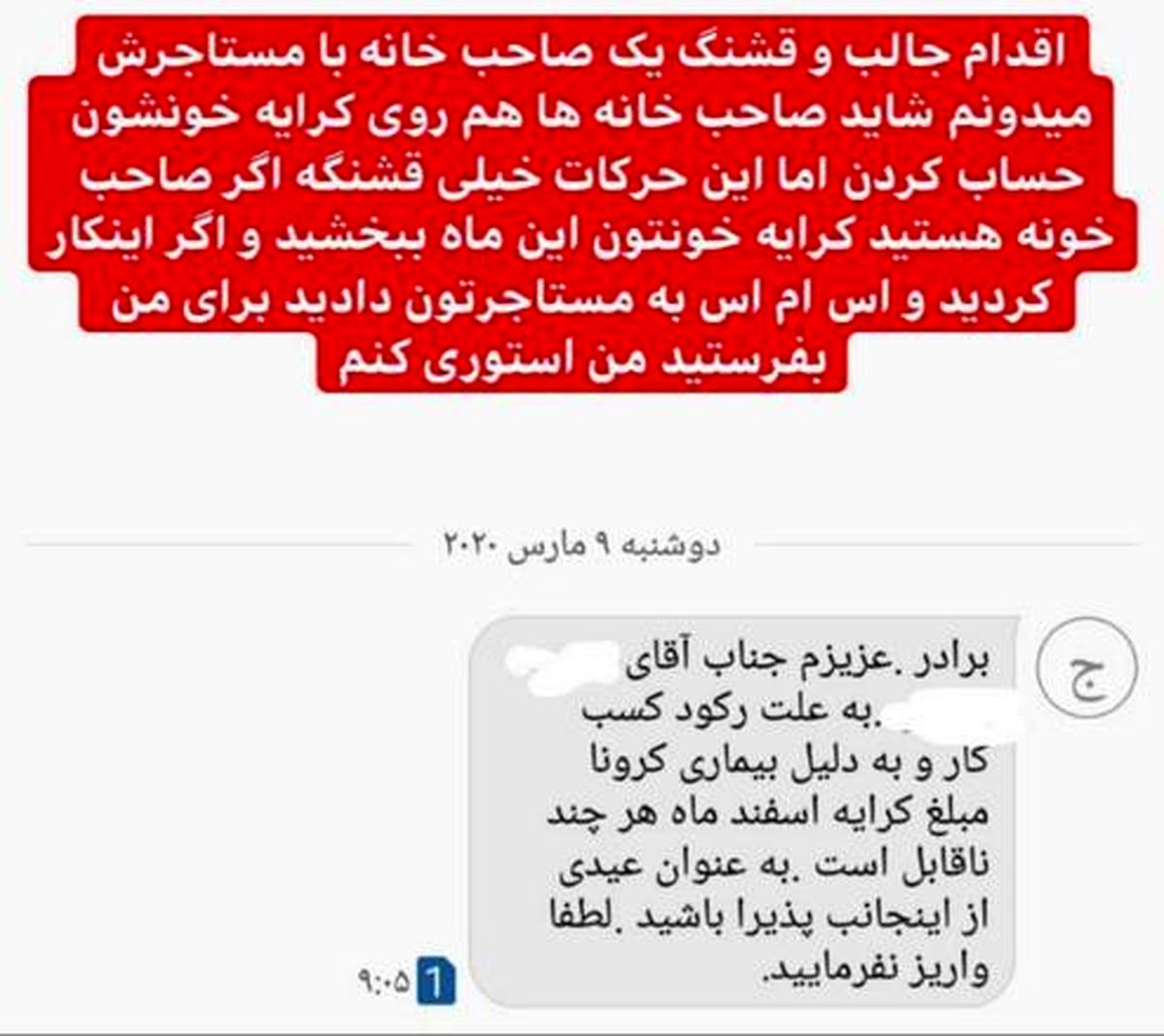 اقدام شایسته یک صاحب‌خانه قمی +عکس