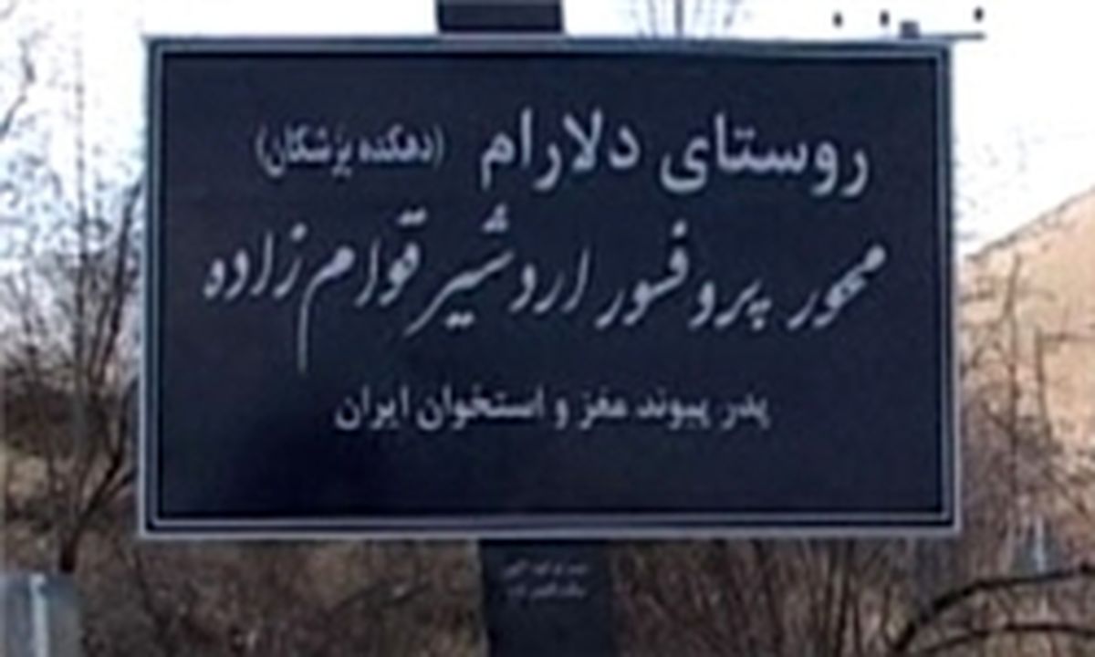 روستایی که در هر خانواده یک پزشک دارد +عکس