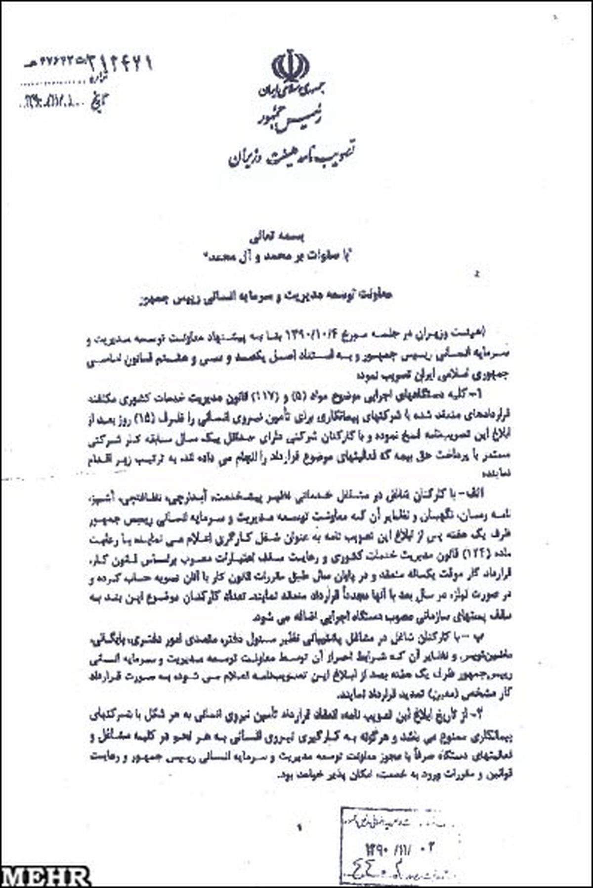 اسناد/ مصوبه متناقض دولت برای ساماندهی نیروهای شرکتی