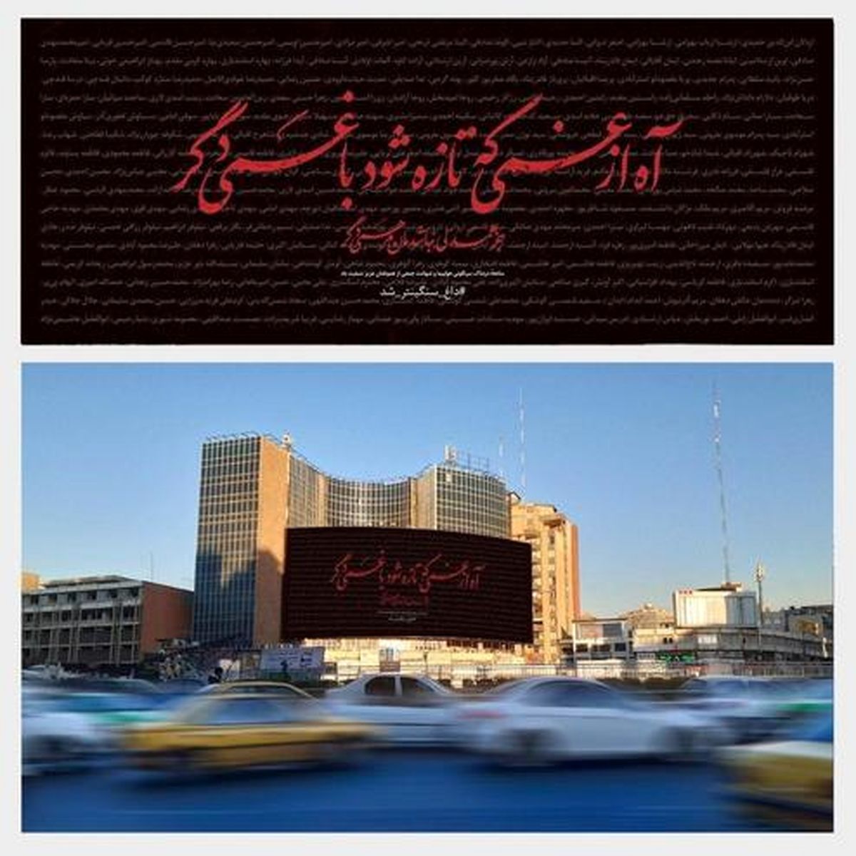 دیوارنگاره جدید میدان ولیعصر +عکس