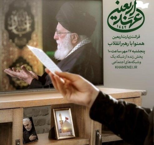 قرائت زیارت اربعین هم نوا با رهبر انقلاب