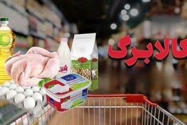 افزایش یارانه نقدی کالابرگ بگیران | زمان‌بندی شارژ کالابرگ الکترونیکی آبان ۱۴۰۴