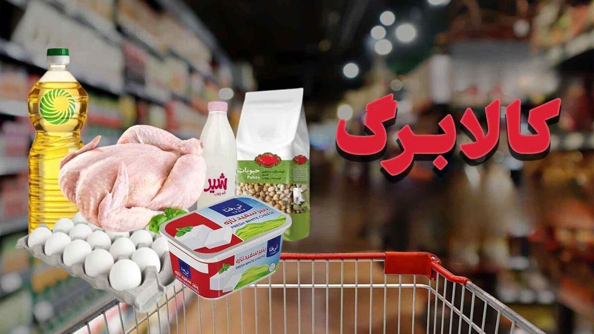 افزایش یارانه نقدی کالابرگ بگیران | زمانبندی شارژ کالابرگ الکترونیکی آبان ۱۴۰۴
