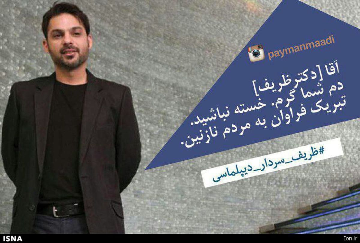 تصاویر: واکنش هنرمندان به اجرای برجام