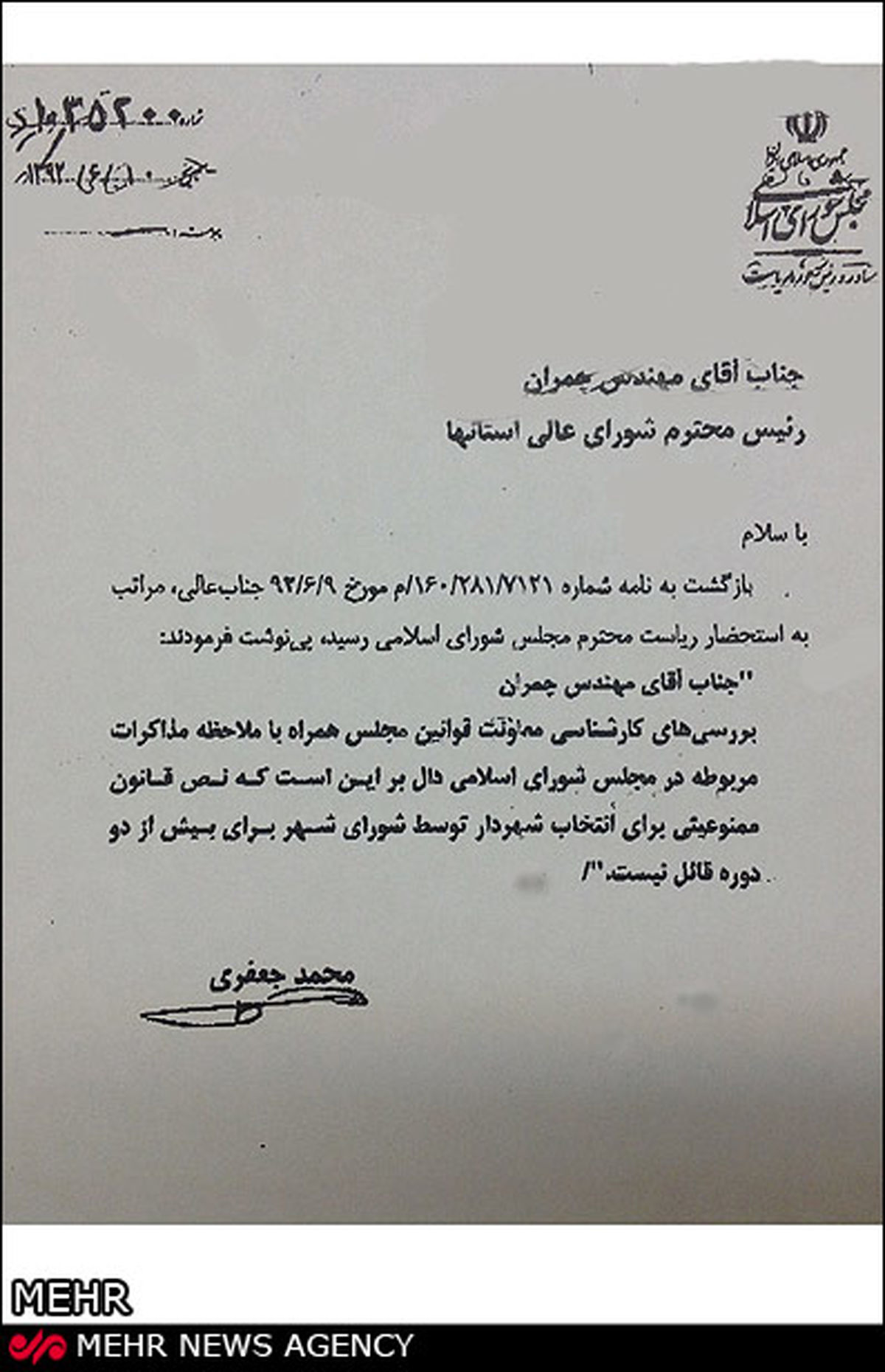 ممنوعیتی برای انتخاب شهردار بیش از دو دوره وجود ندارد