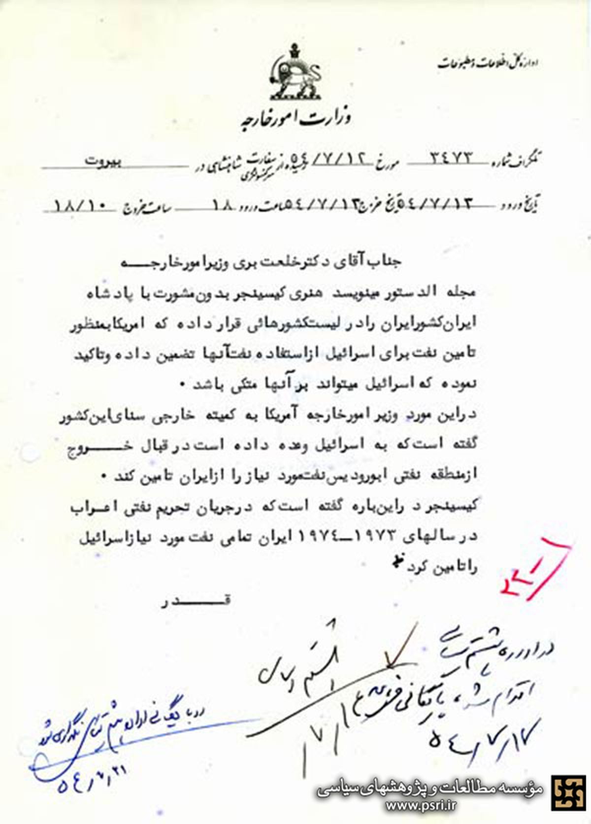 عکس: تأمین نفت اسرائیل توسط رژیم شاه