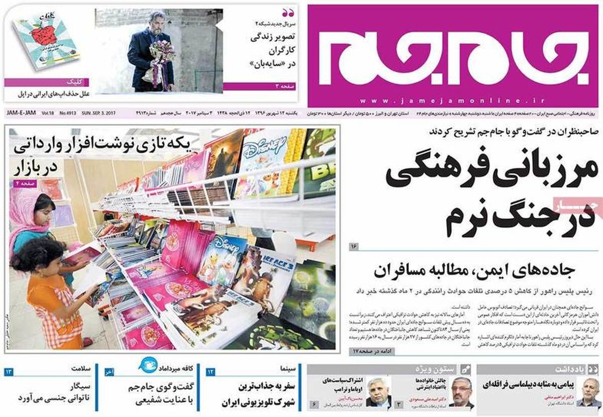 تصاویر: صفحه اول روزنامه‌های یکشنبه ۱۲ شهریور