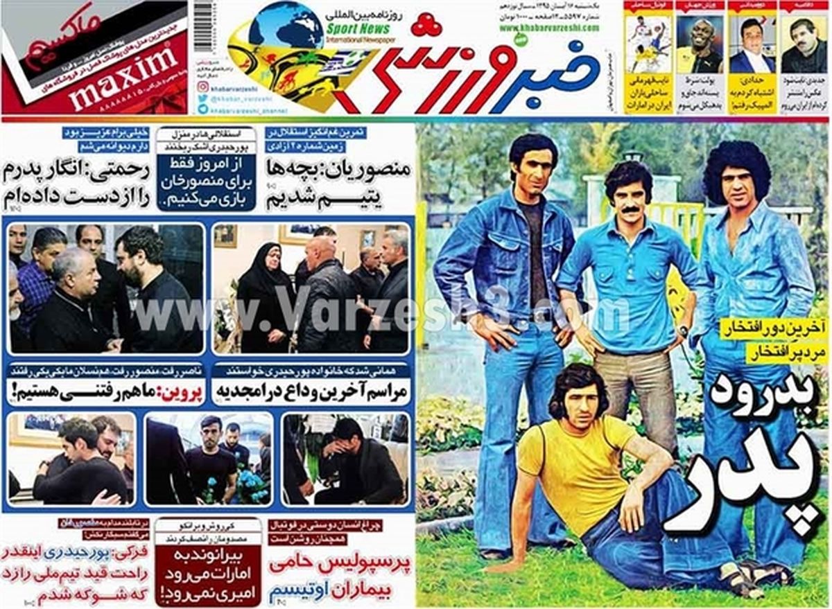 تصاویر: صفحه اول روزنامه‌های ورزشی، یکشنبه ۱۶ آبان