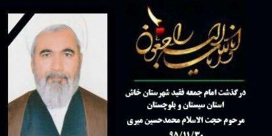 امام جمعه خاش درگذشت