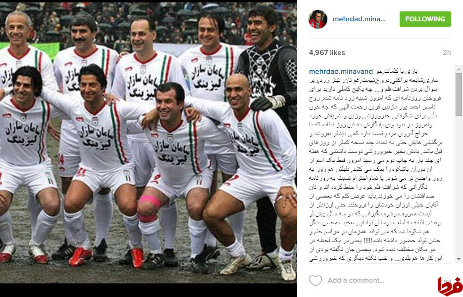 انتقاد تند میناوند از آقایان نسبتا محترم!+ عکس