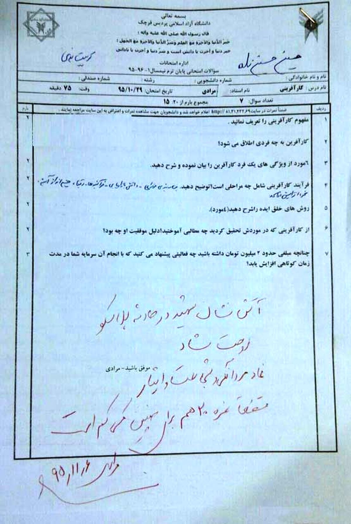 واکنش استاد به برگه امتحانی آتش نشان شهید +عکس