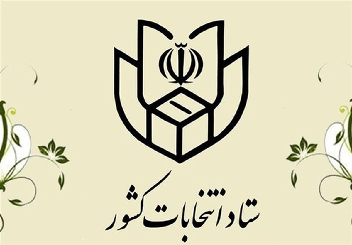 سن انتخابکنندگان در روز اخذ رأی ۱۸ سال تمام است