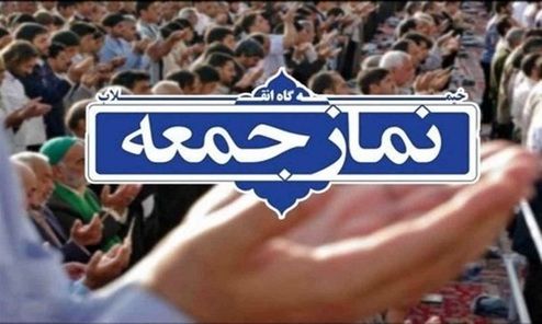 آخرین وضعیت برگزاری نماز جمعه ۲۱ شهریور ماه در پایتخت