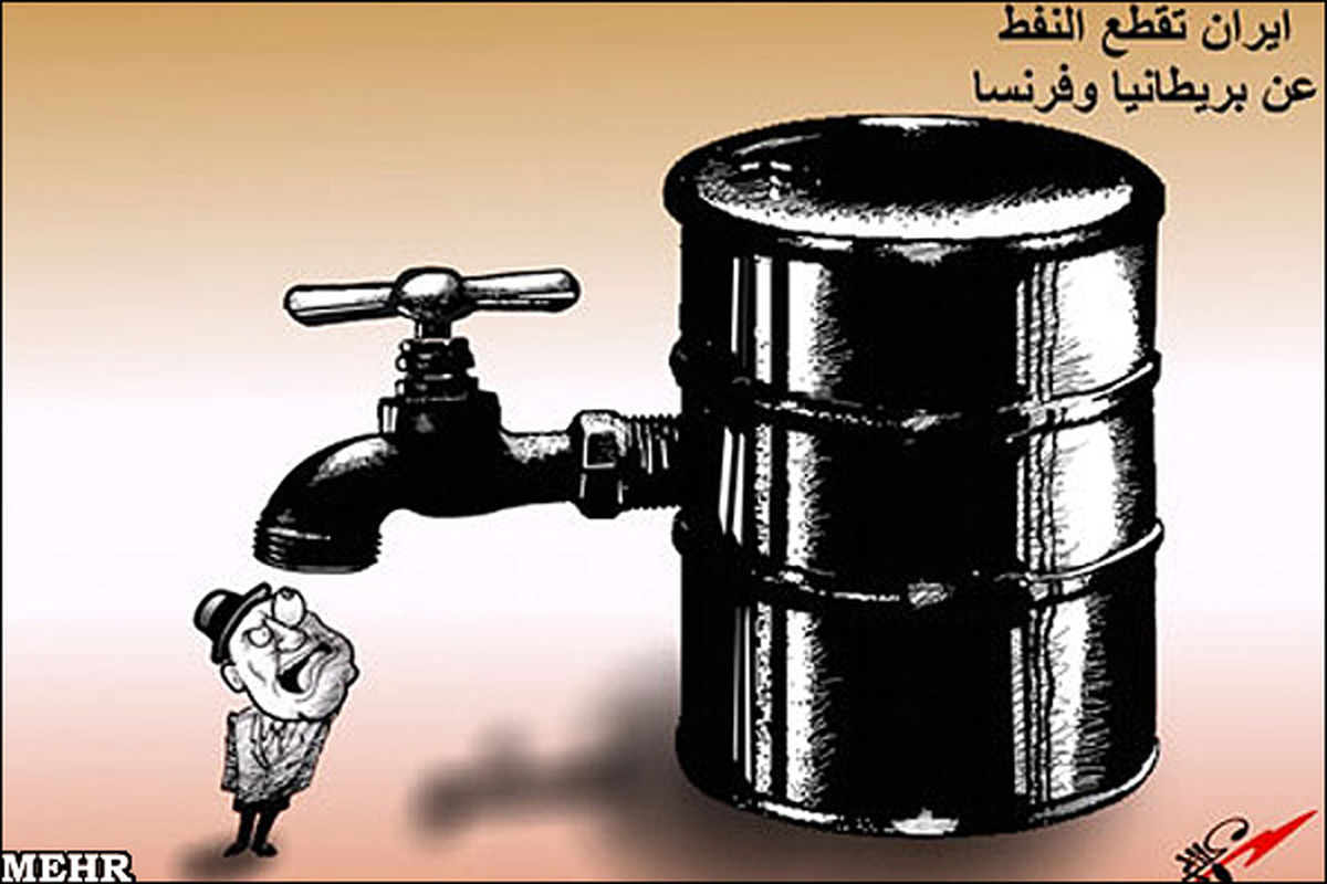 کاریکاتور/عواقب قطع صادرات نفت ایران