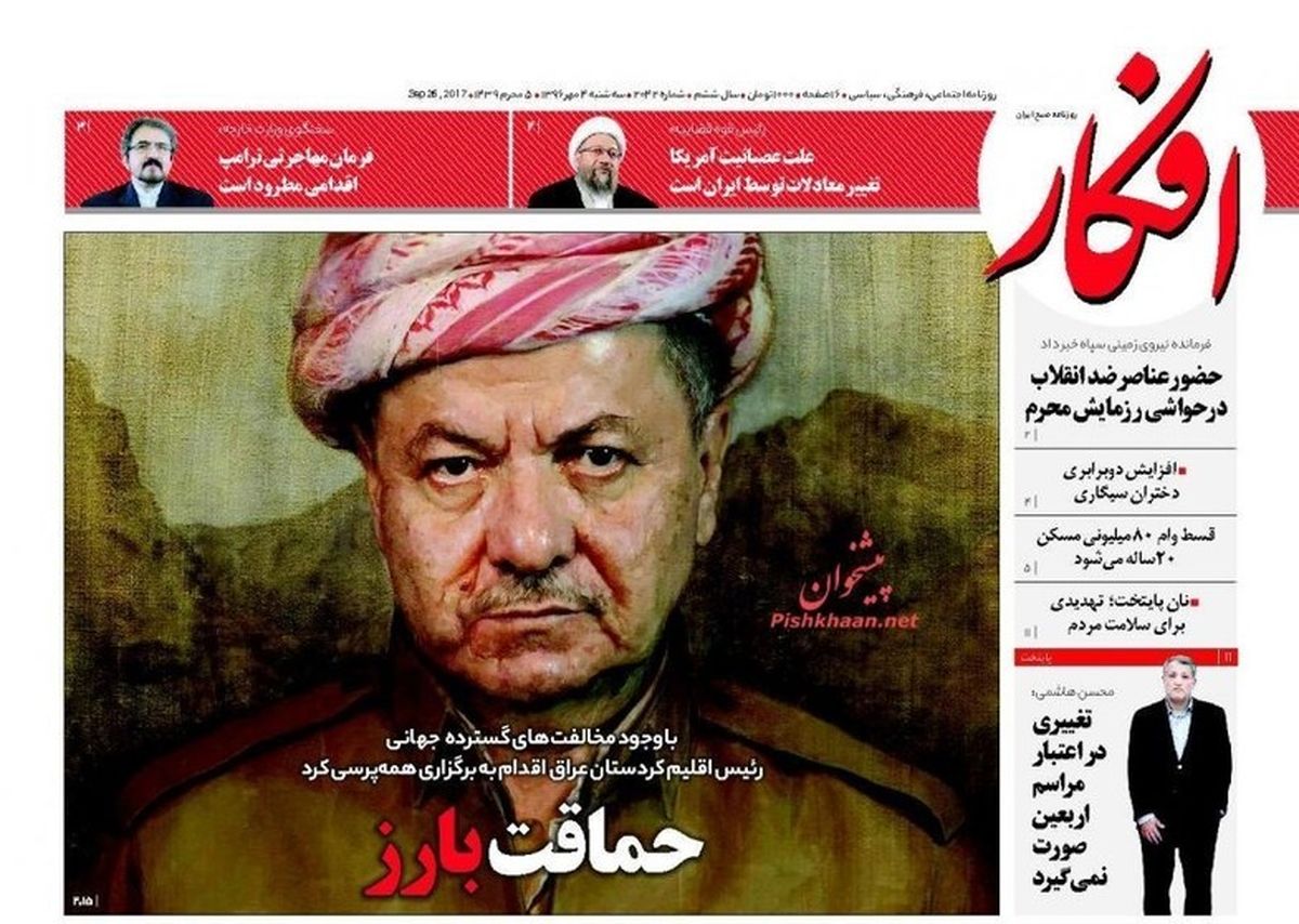 تصاویر: صفحه اول روزنامههای سهشنبه ۴ مهر