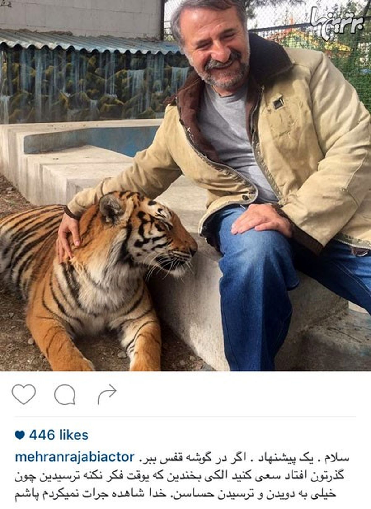 عکس: قیافه خنده دار مهران رجبی درکنار ببر!