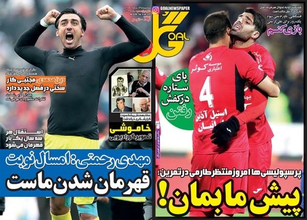 تصاویر: روزنامه‌های ورزشی سه شنبه ۱۳ تیر