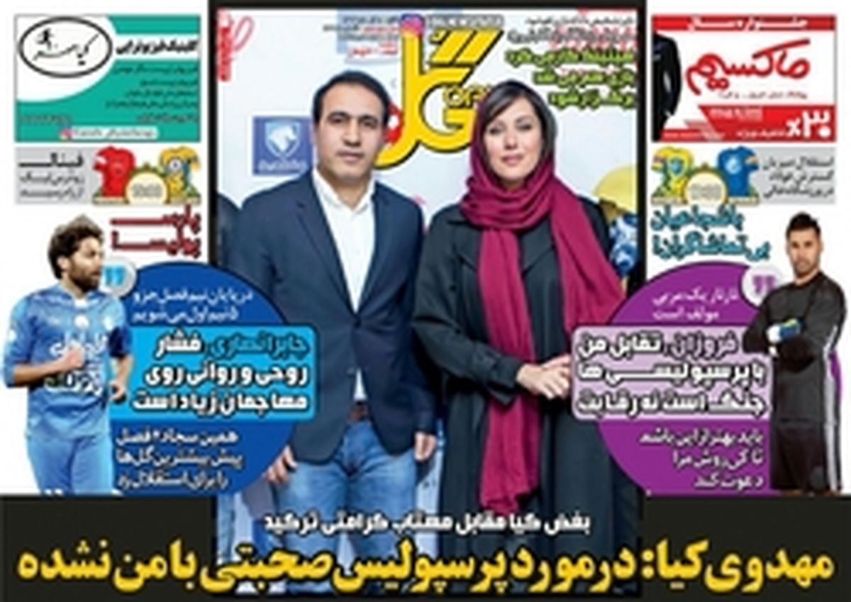 تصاویر: روزنامه های ورزشی شنبه ۴ آذر