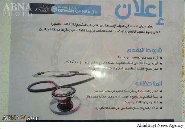 پزشکان داعشی در راه هستند+عکس