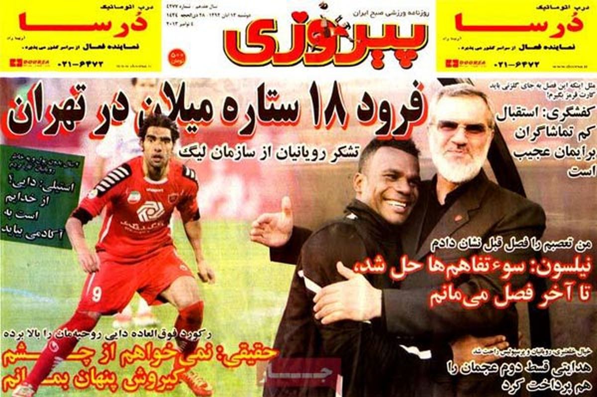 عکس/فرود 18 ستاره میلان در تهران
