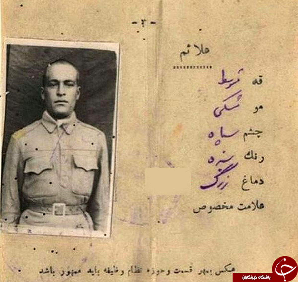 کارت پایان خدمت دوره پهلوی+عکس