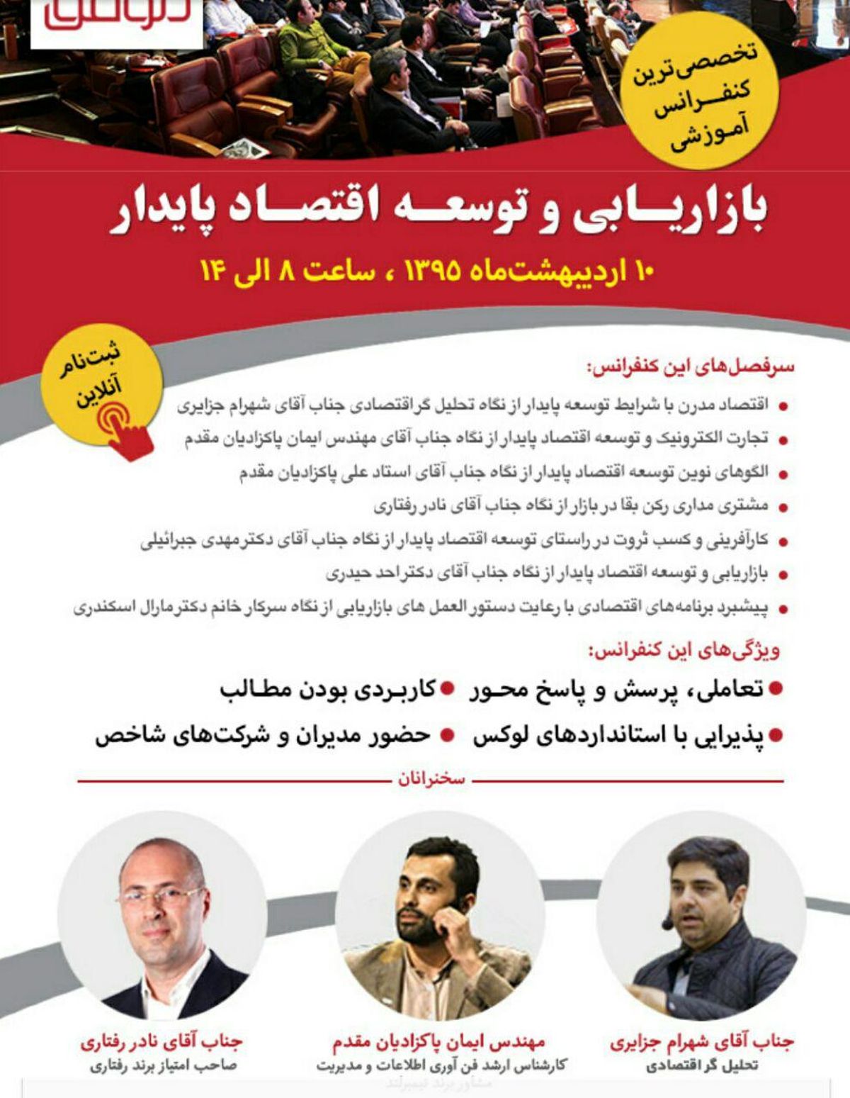 سخنرانی شهرام جزایری در یک کنفرانس اقتصادی!