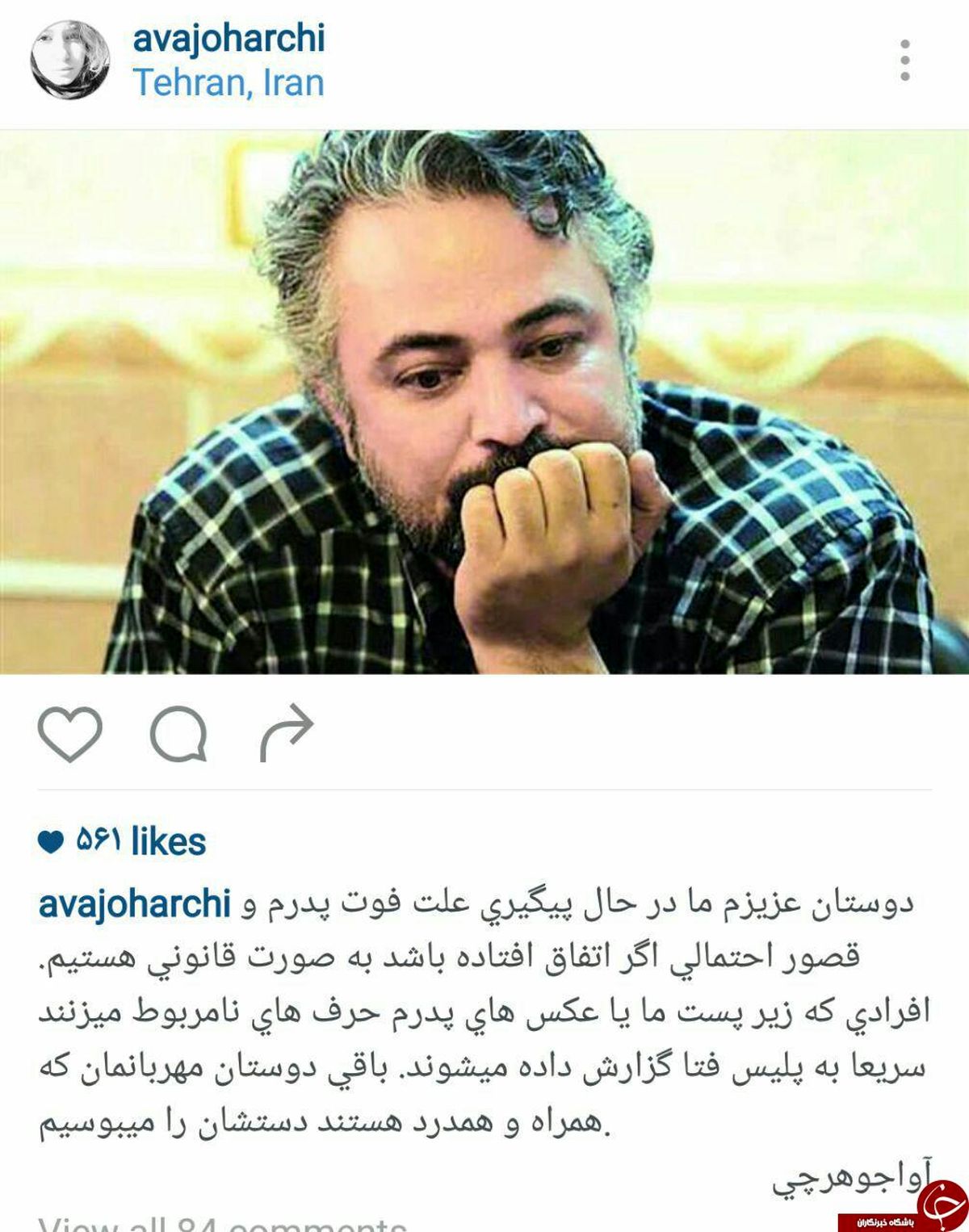 اظهارات جدید دختر حسن جوهرچی درباره فوت پدر +عکس