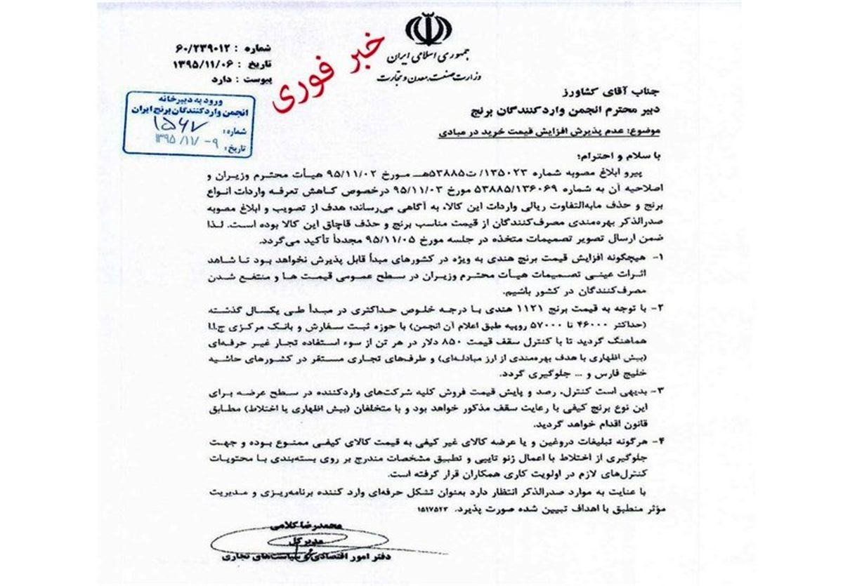 وزارت صنعت: اختلاط و گران فروشی برنج ممنوع +سند