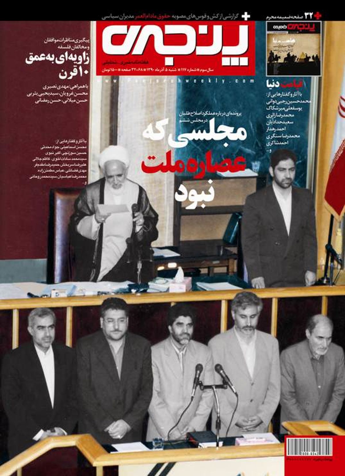 صدو هفتمین شماره پنجره منتشر شد