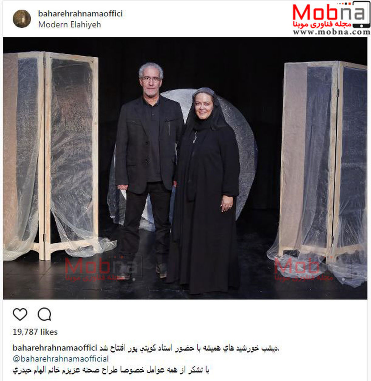 عکس یادگاری بهاره رهنما با مداح معروف