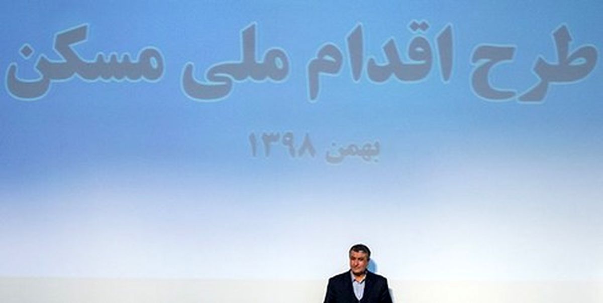 طرح اقدام ملی مسکن تا پایان سال ۹۹ به اتمام میرسد؟