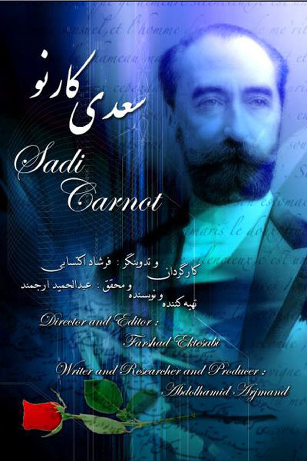 سعدی فرانسوی به شبکه مستند آمد