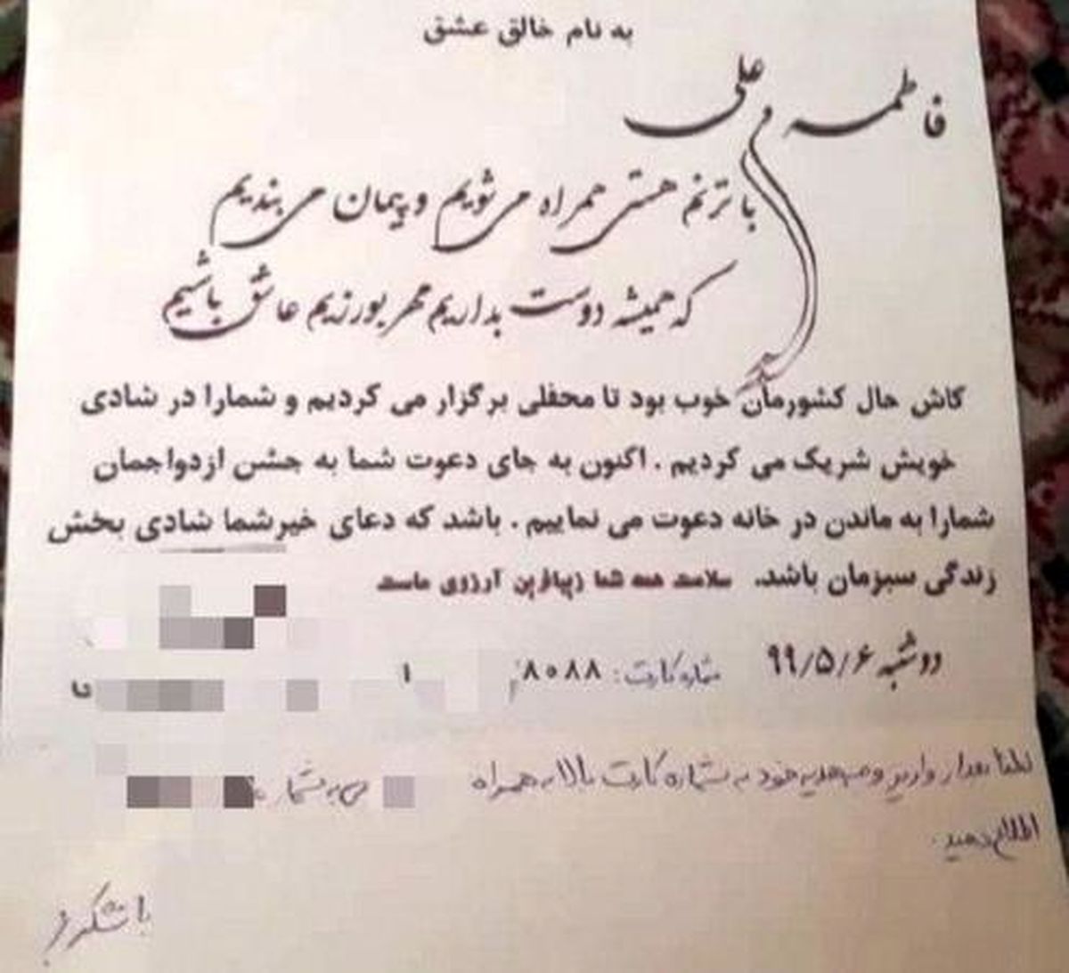 کارت عروسی عجیب یک زوج تهرانی +عکس