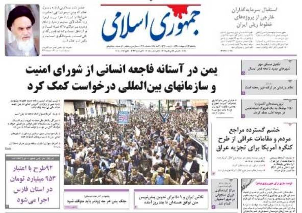 روزنامههایصبحیکشنبه،۱۳اردیبهشت/تصاویر