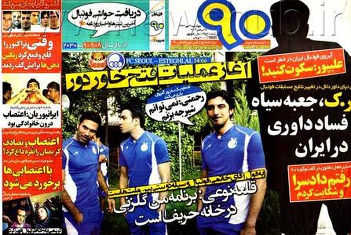 عکس/ آغاز عملیات فتح خاور دور