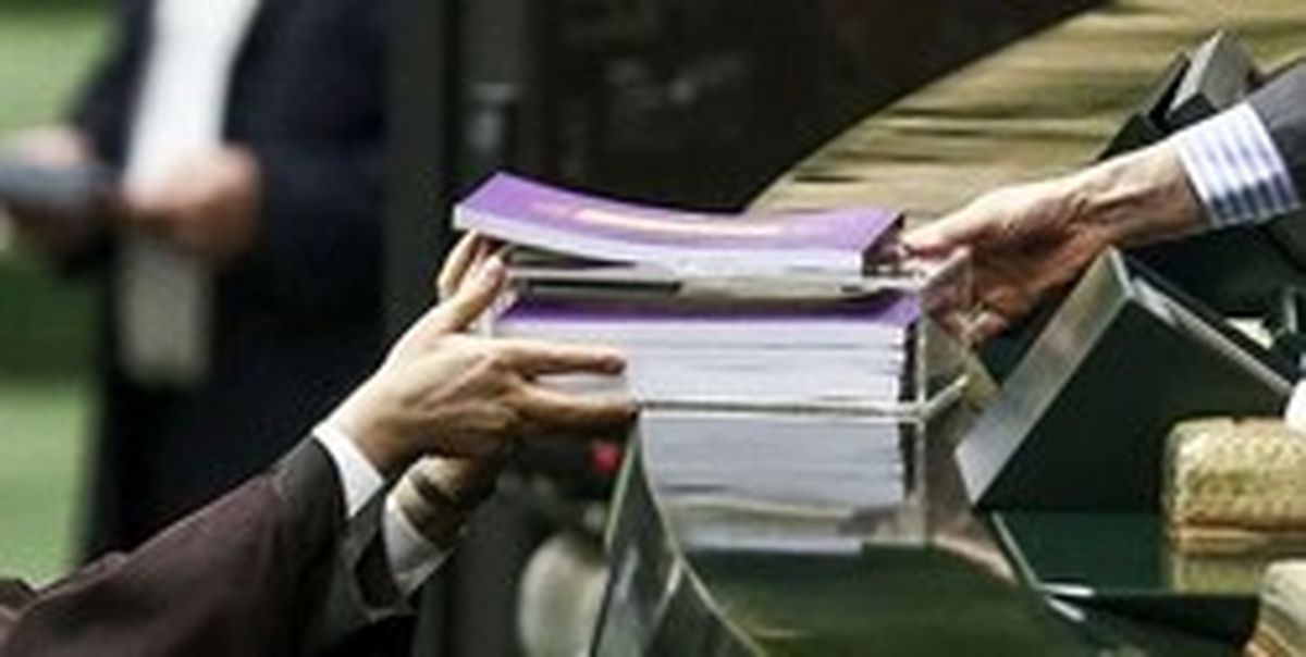 متن کامل لایحه بودجه ۹۸ منتشر شد