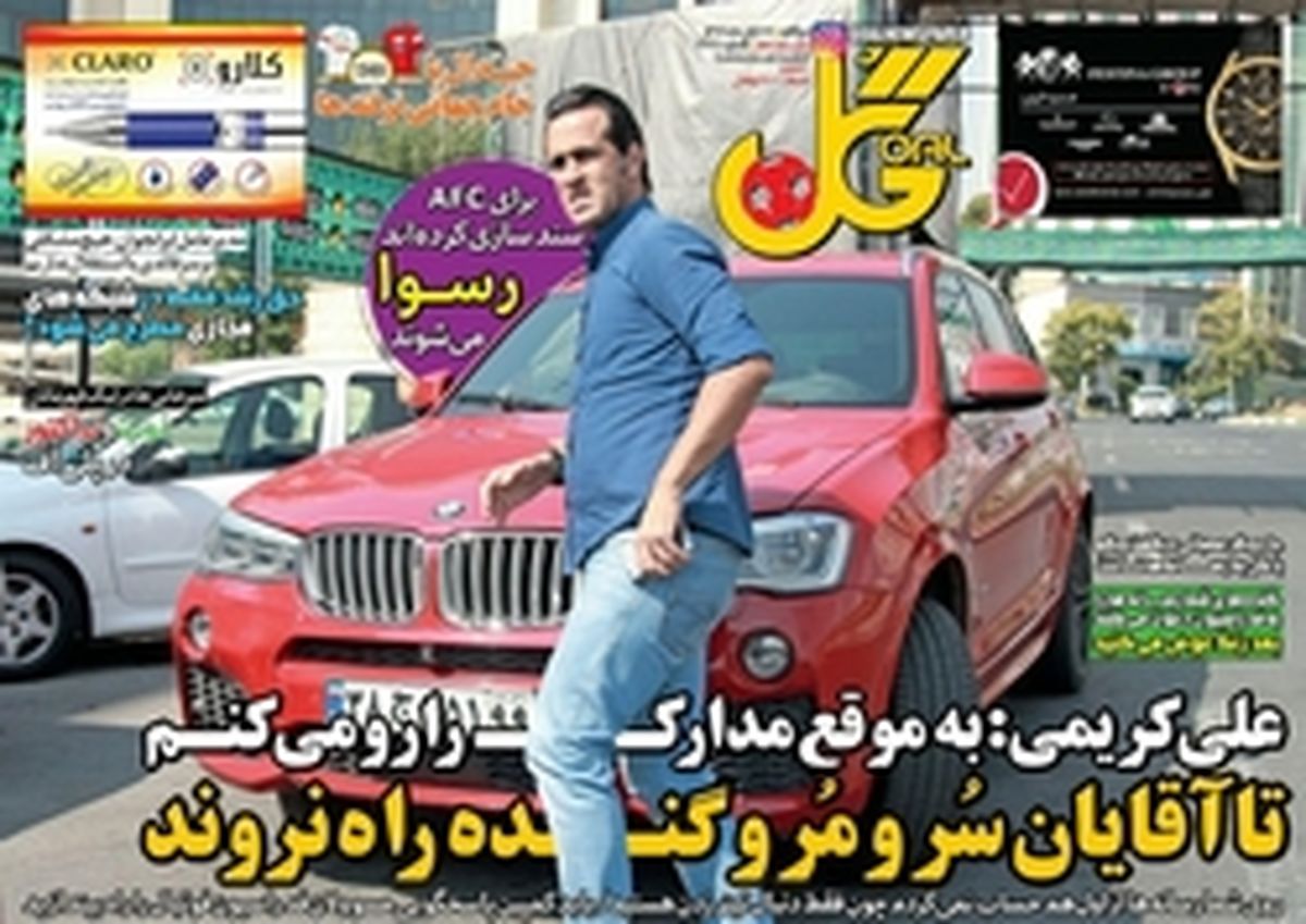 تصاویر: روزنامه های ورزشی دوشنبه ۲۲ آبان