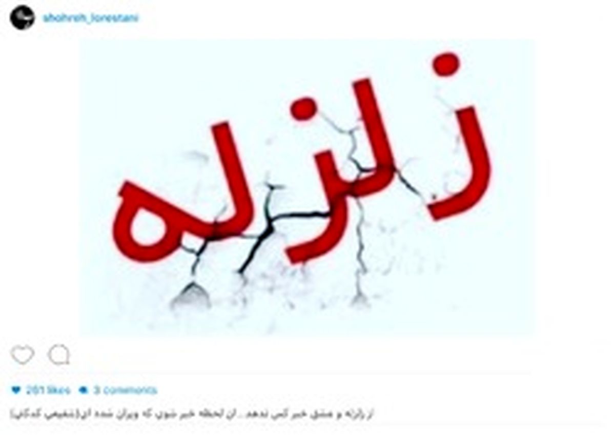 لرستان همچنان میلرزد؛ ۲۸ زمین لرزه در ۷ ساعت