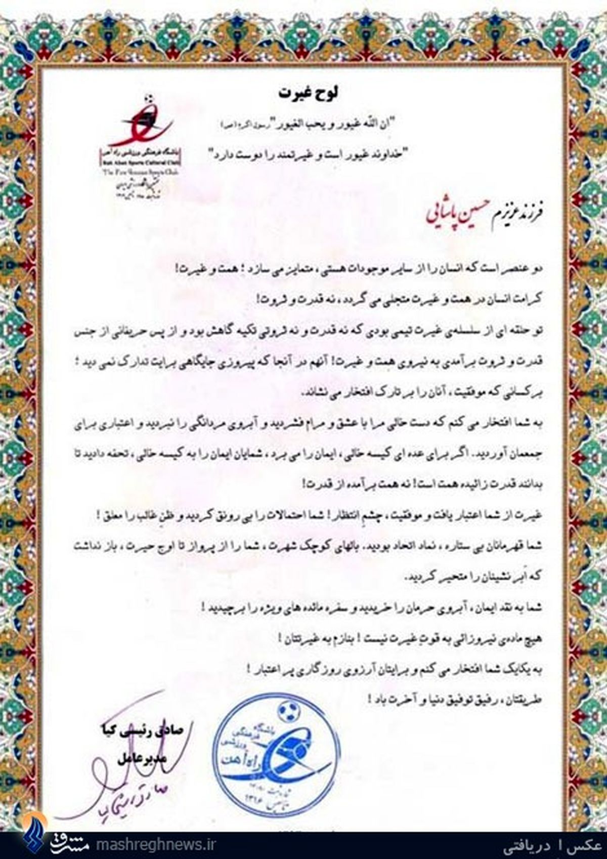 اهدای لوح غیرت به بازیکنان راهآهن/عکس