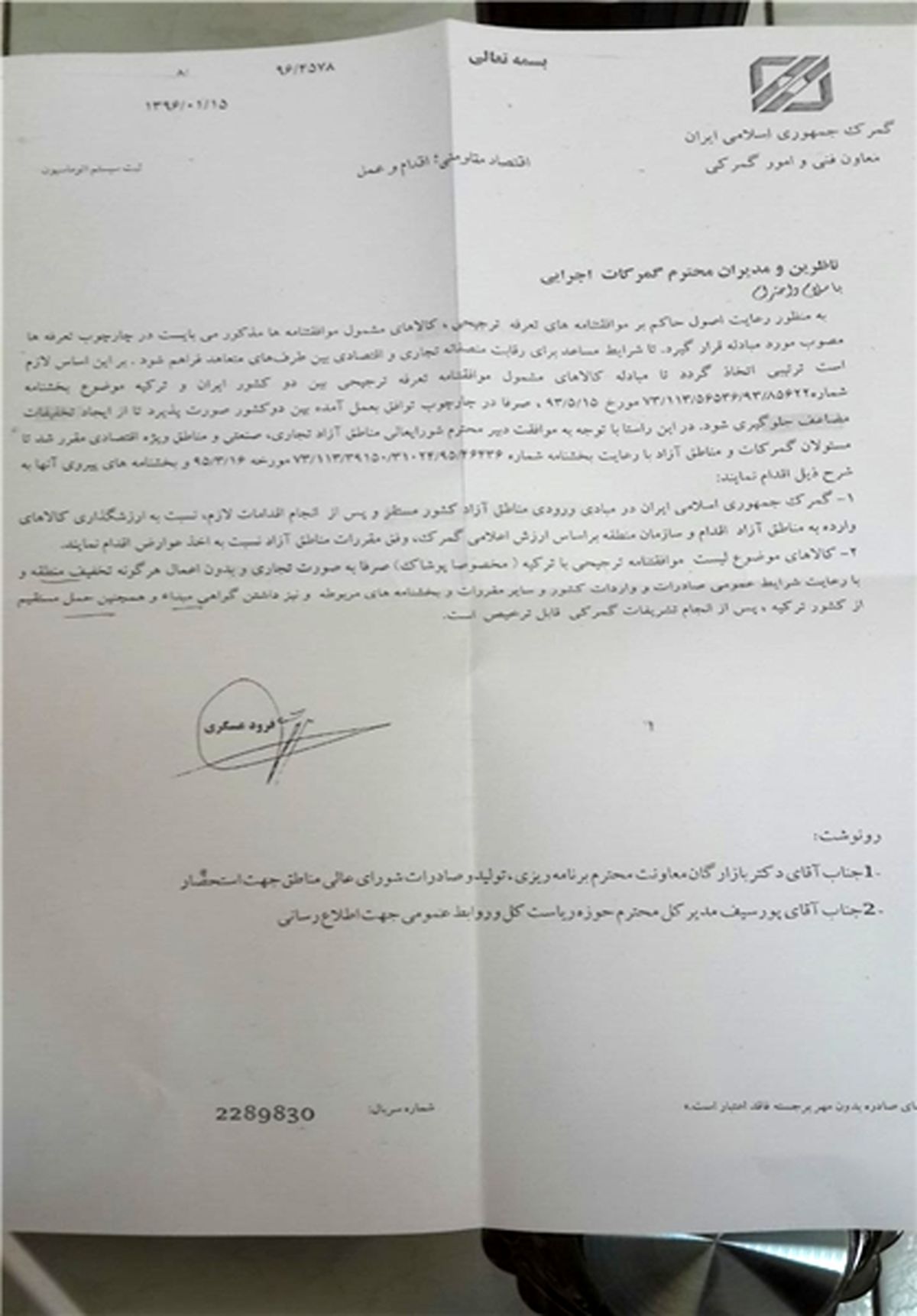 ممنوعیت تعرفه ترجیحی برای رویه مسافری +عکس