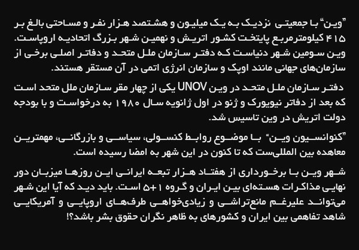 شهر مذاکرات هسته ای/تصاویر