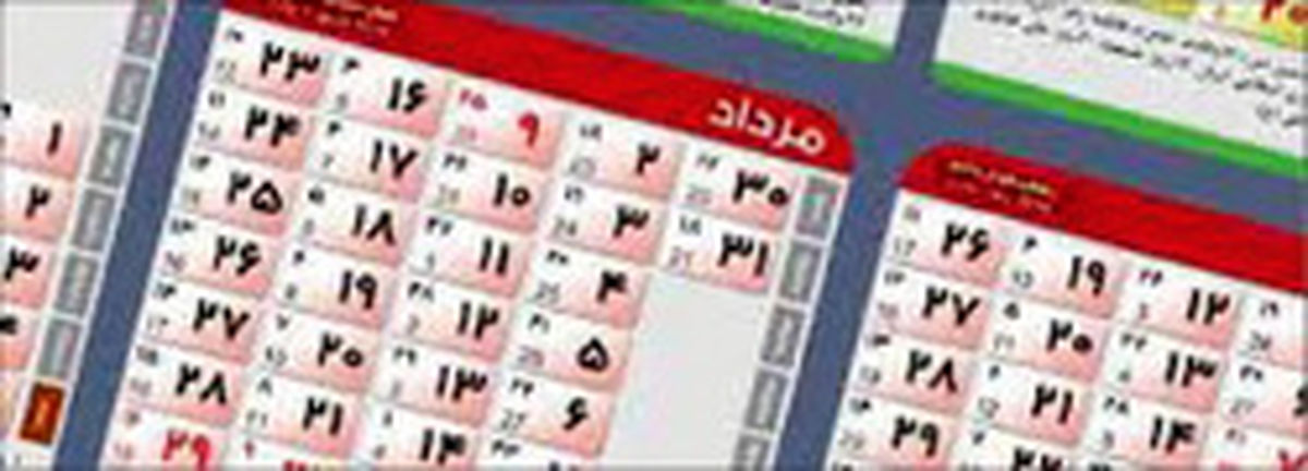 زمزمه‌های تعطیلی روز‌های شنبه