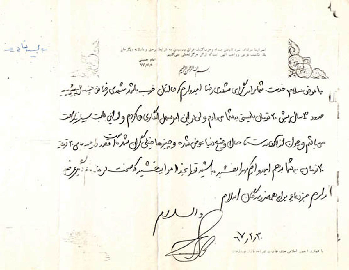 تو را به خدا مرا ببخشید