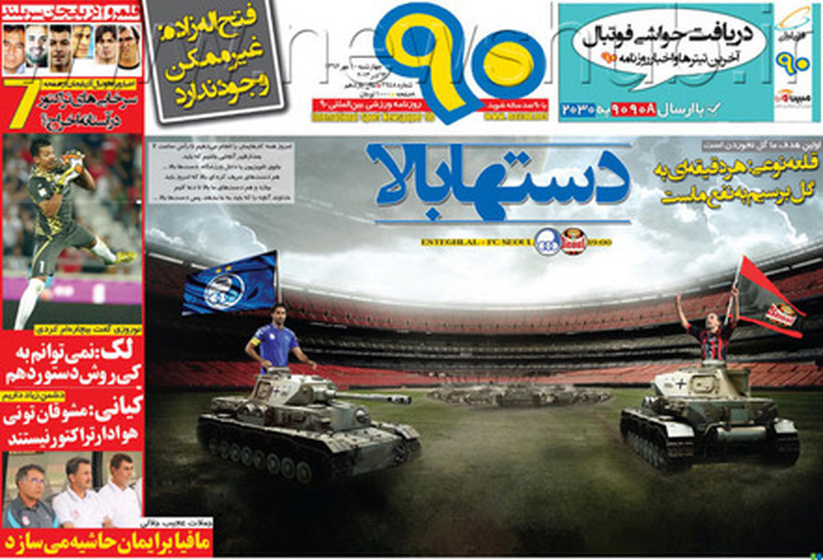 عکس/ دستها بالا