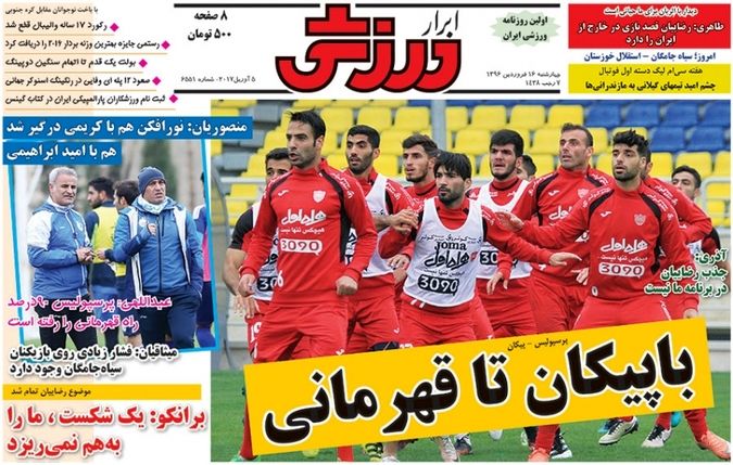 تصاویر: روزنامه‌های ورزشی چهارشنبه ۱۶ فروردین